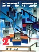 Hebrew: A Language Course (Shalav Bet)