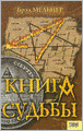 The Book of Fate