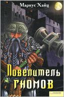Die Zwerge (The Dwarves)