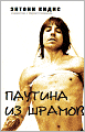 Scar Tissue
