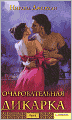 To Romance a Charming Rogue
