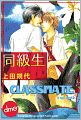 Classmate (Yaoi Manga) - Nook Edition