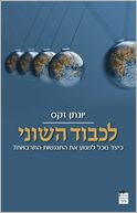 Lichvod HaShoni