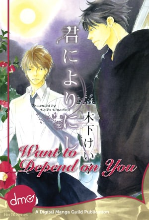 Want to Depend on You (Yaoi Manga) - Nook Edition