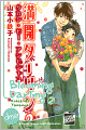 Blooming Darling Vol. 2 (Yaoi Manga) - Nook Color Edition