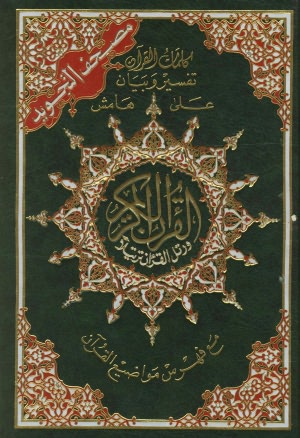 The Koran (In English)