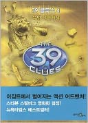 39 Clues Book 4 (Korean Edition)