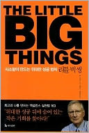 The Little Big Things