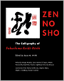 Zen No Sho: The Calligraphy of Fukushima Keido Roshi