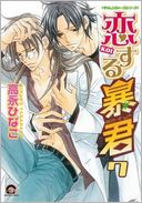The Tyrant Falls In Love, Volume 7 (Yaoi)