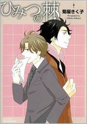 Secret Thorns (Yaoi)