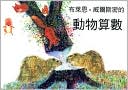 Brian Wildsmith's Animals to Count (Traditional Cantonese)