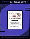 Modern Hebrew for Beginners: A Multimedia Program for Students at the Beginning and Intermediate Levels