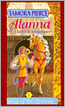 Alanna: The First Adventure (Song of the Lioness Series #1)