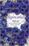 Tumbleweed (Russian edition) by Leila Meacham: NOOK Book Cover