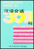 Conversational Chinese 301