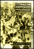 Making Americans: Immigration, Race, and the Origins of the Diverse Democracy