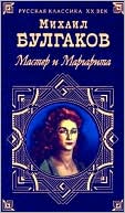 Master i Margarita (The Master and Margarita)