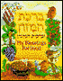 My Blessings for Food: Birchas Hamozon