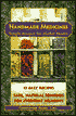 Handmade Medicines: Simple Recipes for Herbal Health