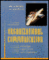 Organizational Communication