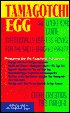 Tamagotchi Egg: The Unofficial Guide to the Complete Care of Your Egg