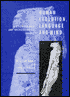 Human Evolution, Language and Mind: A Psychological and Archaeological Inquiry