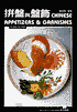 Chinese Appetizers and Garnishes