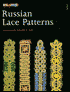 Russian Lace Patterns