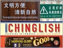 More Chinglish: Speaking in Tongues
