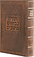 The Koren Reader's Tanakh: A Hebrew Bible for Public Reading