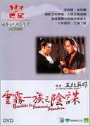 Bandits Vs. Samurai Squadron with Tatsuya Nakadai