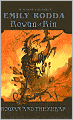 Rowan and the Zebak (Rowan of Rin Series #4)