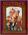 Ivanhoe