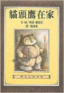 Owl at Home (Chinese Edition)