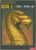 Brisingr (Chinese Edition)