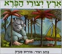Where the Wild Things Are