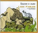 Lion Fables