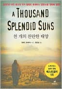 A Thousand Splendid Suns (Korean Edition)