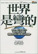 The World Is Curved: Hidden Dangers To The Global Economy