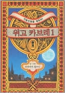 The Invention of Hugo Cabret 1 (Korean Edition)