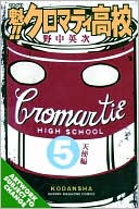 Cromartie High School, Volume 5