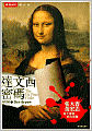 The Da Vinci Code