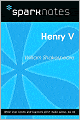 Henry V (SparkNotes Literature Guide)