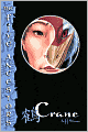 Crane (The Five Ancestors Series #4)