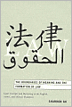 The Boundaries of Meaning and the Formation of Law: Legal Concepts and Reasoning in the English, Arabic, and Chinese Traditions