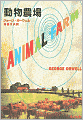 Animal Farm
