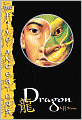 Dragon (The Five Ancestors Series #7)