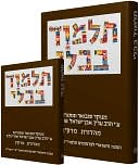 The Steinsaltz Talmud Bavli: Tractate Nazir, Hebrew Edition, Large