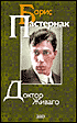 Doktor Zhivago (Doctor Zhivago)